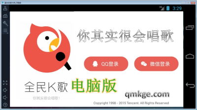 全民K歌电脑版